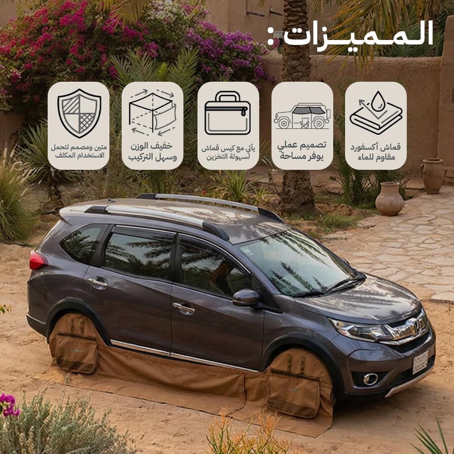 رواق رملي اللون مثبت على سيارة في منطقة خارجية ي ظهر متانة قماش