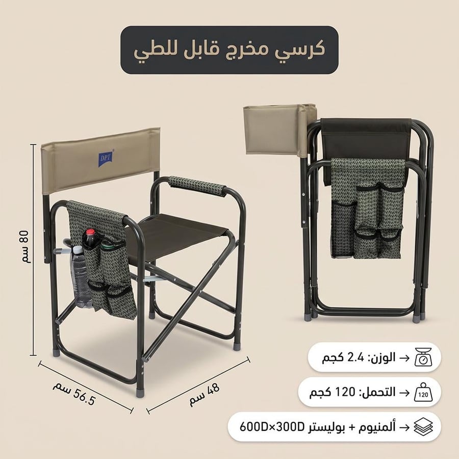 كرسي قابل للطي يتحمل 120 كجم، مزود بجيوب جانبية لحمل أغراضك،ضمان سنتان