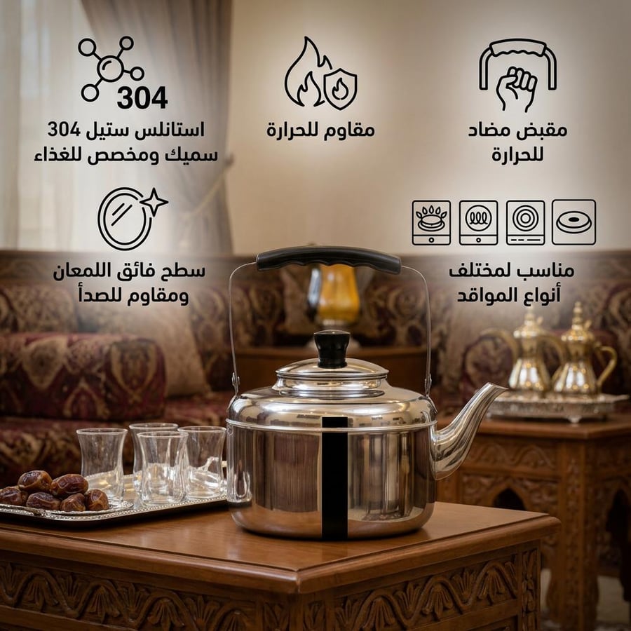 ابريق شاي ستيل 304 بسعة 6 لتر وسماكة 1.2 ملم للعزائم والمناسبات الكبيرة