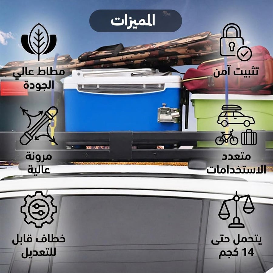 حبل تربيط عفش مطاطي أزرق مع أدوات تخييم وأمتعة متراصة على سقف السيارة