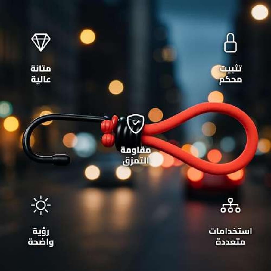 حبل تربيط عفش مطاطي أحمر 14 سم سماكة 6 ملم بخطاف للتثبيت السريع