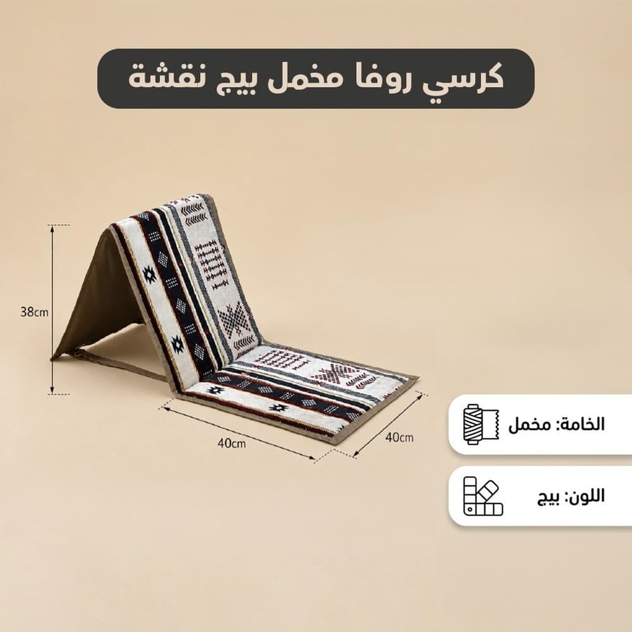 كرسي روفا مخمل بيج نقشة 68 صغير مقاس 40 × 40 × 38 سم