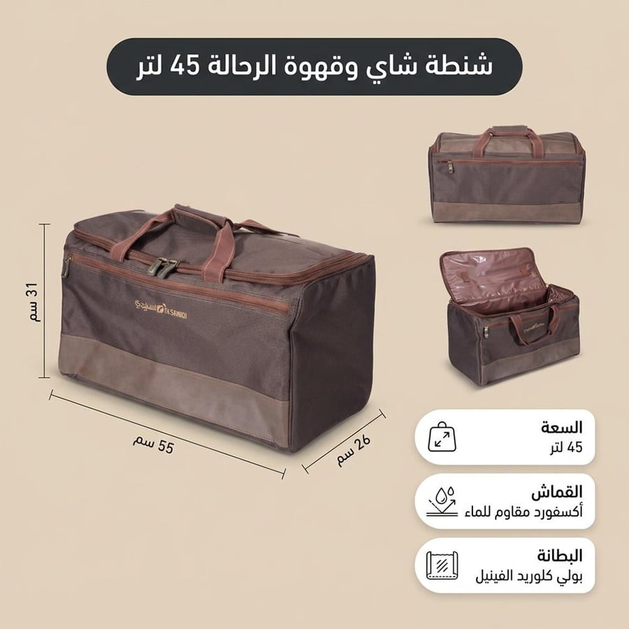 شنطة شاي وقهوة الرحالة 43 لتر- تحافظ على أغراضك جافة، تسهّل التنظيم، سهلة الحمل والتنقل،ضمان 3 سنوات