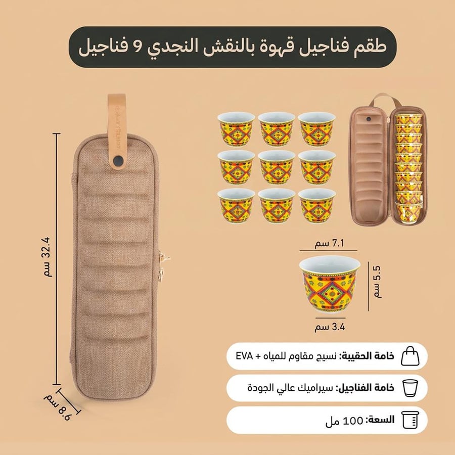 طقم فناجيل قهوة بالنقش النجدي 9 فناجيل سيراميك 100 مل بحقيبة واسعة