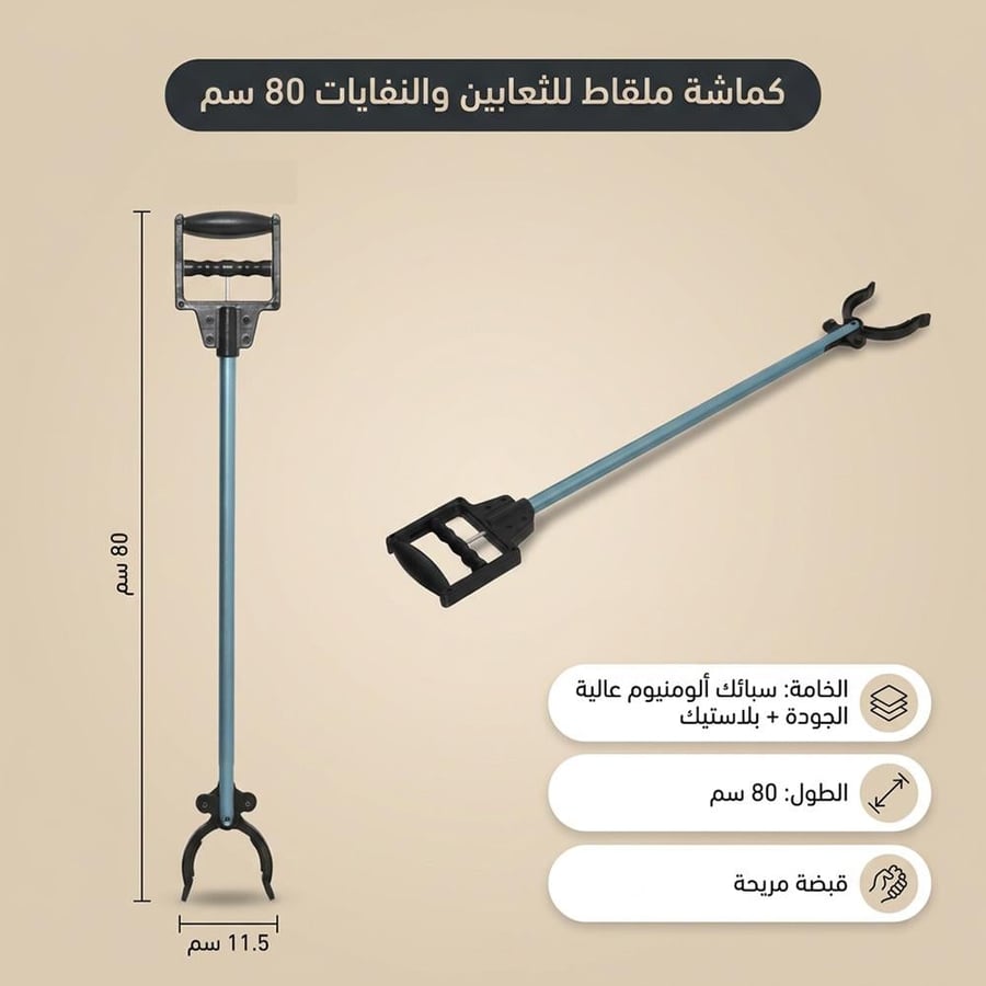 ملقاط الألومنيوم الأزرق بطول 80 سم من السنيدي يظهر بقبضة قوية وشوكة