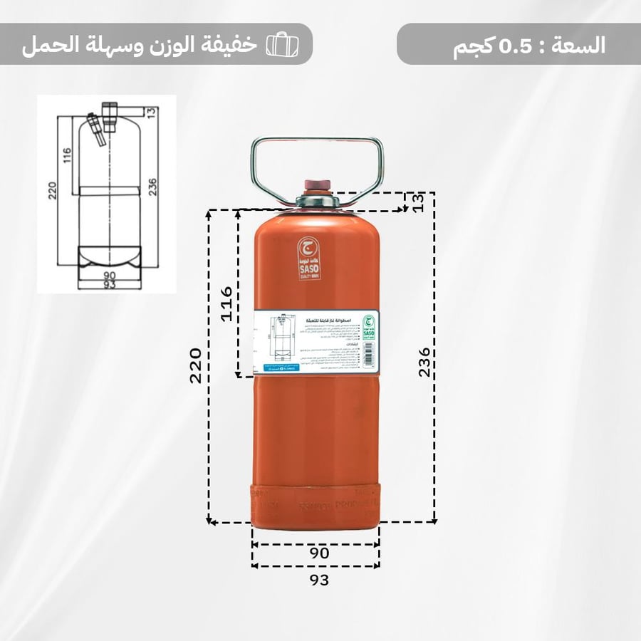 دبة غاز هندية 0 5 كجم مع مقبض حمل مريح وتفاصيل الأبعاد الفنية للوزن