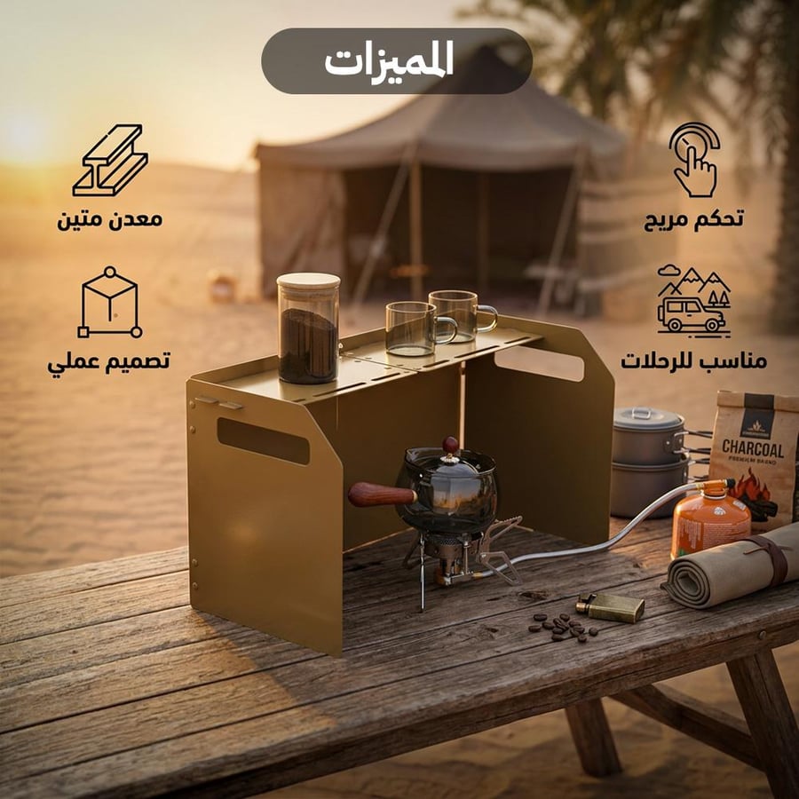 ذراية نار ذهبية من السنيدي على موقد تخييم تصميم معدني متين لحماية
