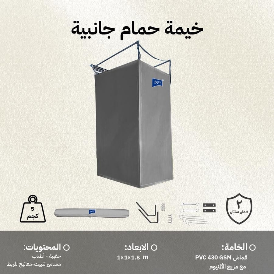 خيمة حمام جانبية رمادية اللون بتصميم شبكي ت ظهر المواد والمحتويات
