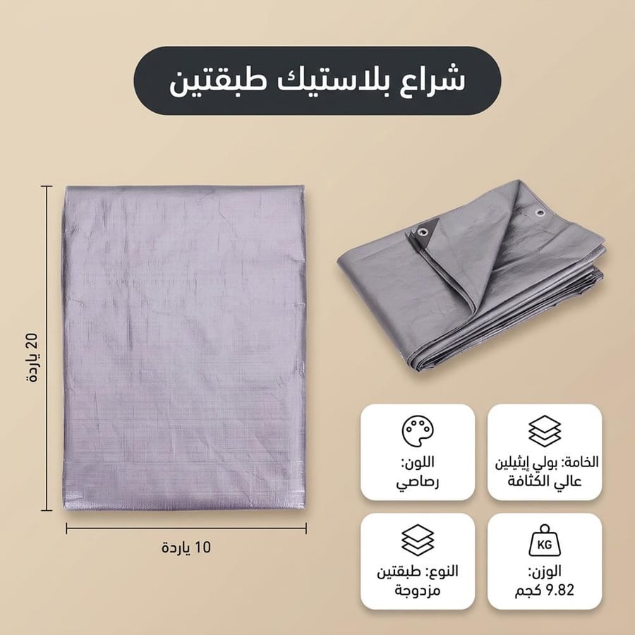 شراع بلاستيك طبقتين رصاصي مقاس ياردة مع طبقتين بولي إيثيلين يستخدم