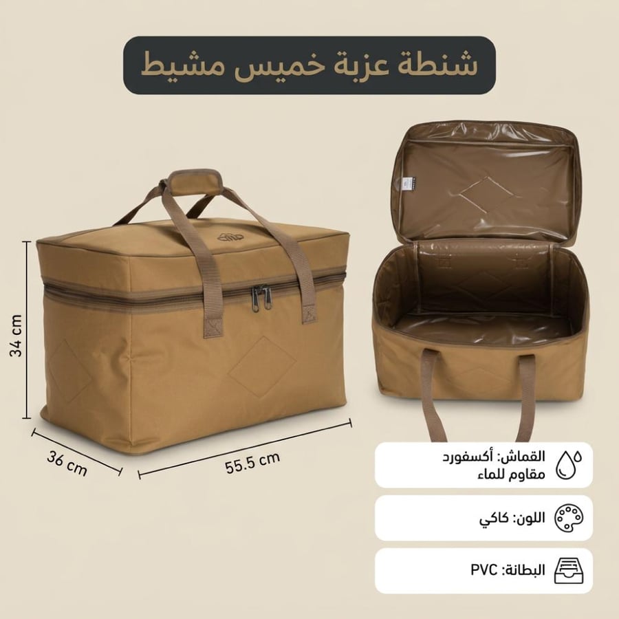 عزبة خميس مشيط شنطة رحلات كاكي 55.5 × 34 × 36 سم لعدة البر