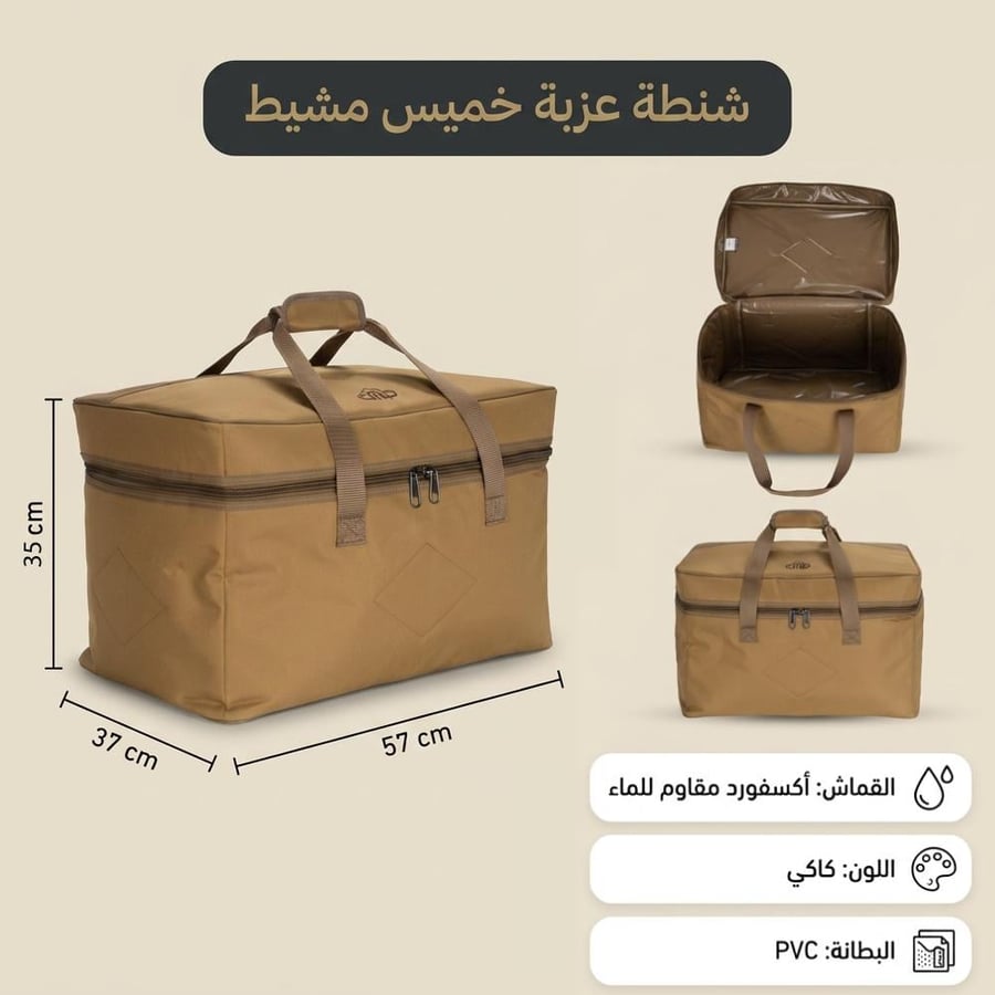عزبة خميس مشيط شنطة كاكي 57 × 37 × 35 سم تكفي رحلة عائلية طويلة