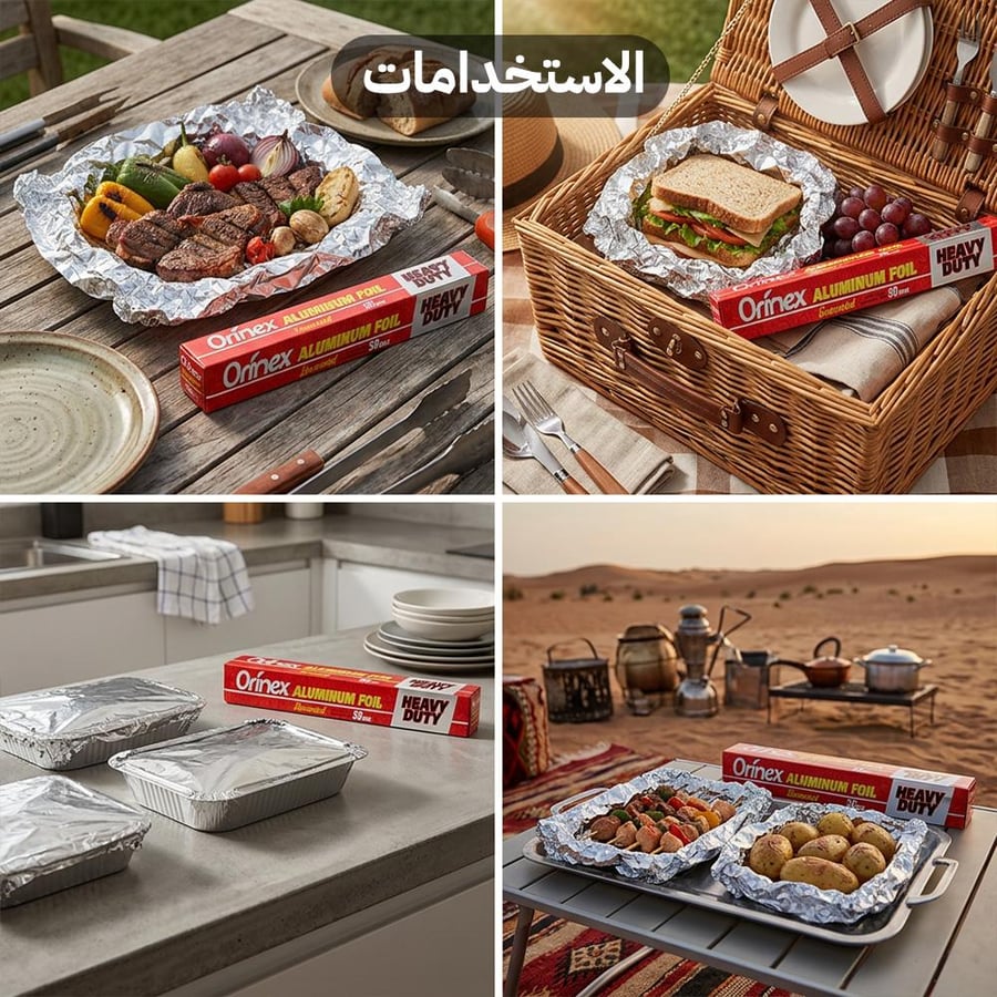 استخدامات فويل الألمنيوم Orinex للشوي والنزهات اليوضحة في المنزل أو