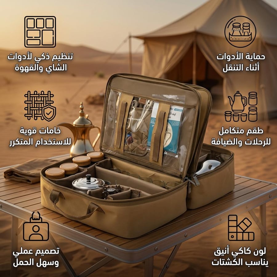 شنطة شاي وقهوة الوسام 13 قطعة،ضمان سنتان