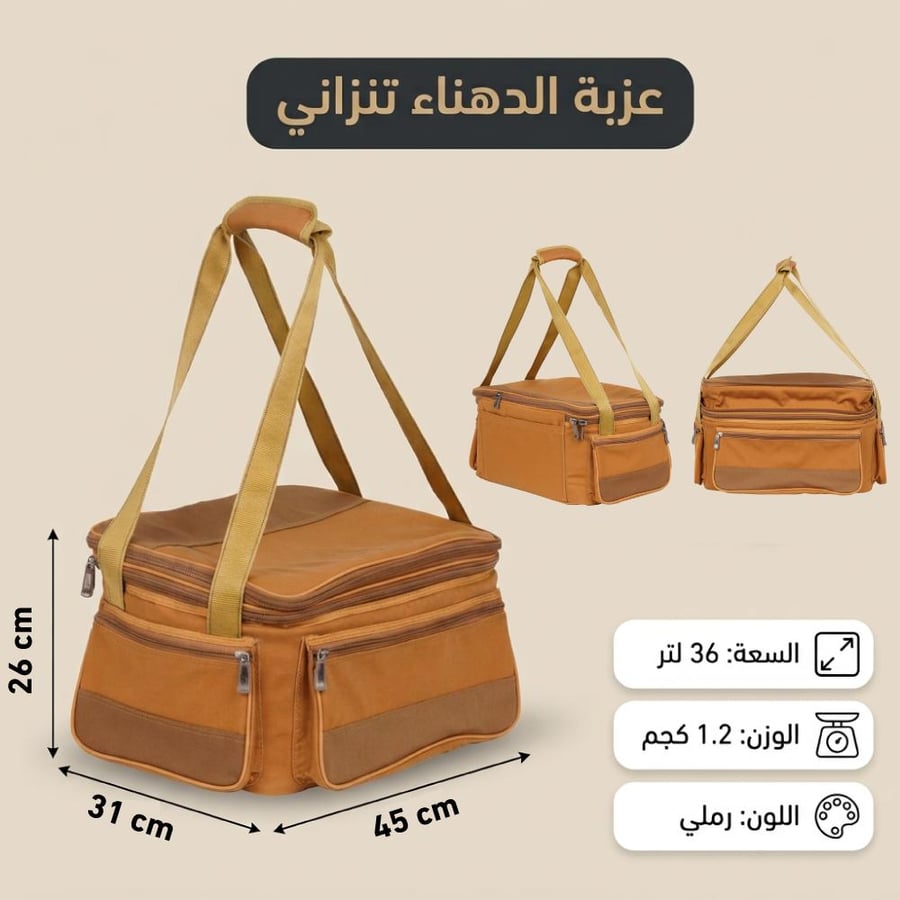عزبة الدهناء تنزاني شنطة رملي 45 × 31 × 26 سم بخامة متينة لرحلات البر والمخيم