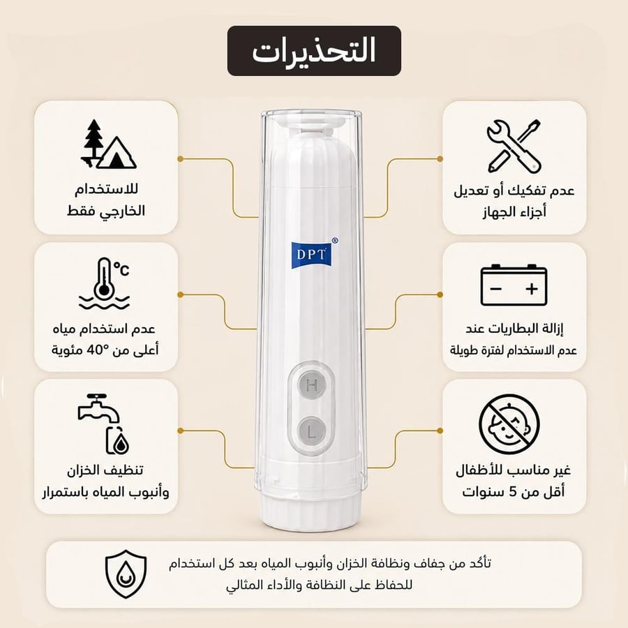 تحذيرات استخدام شطاف المسافر الكهربائي 140 مل بوضعيتين وضمان سنتين