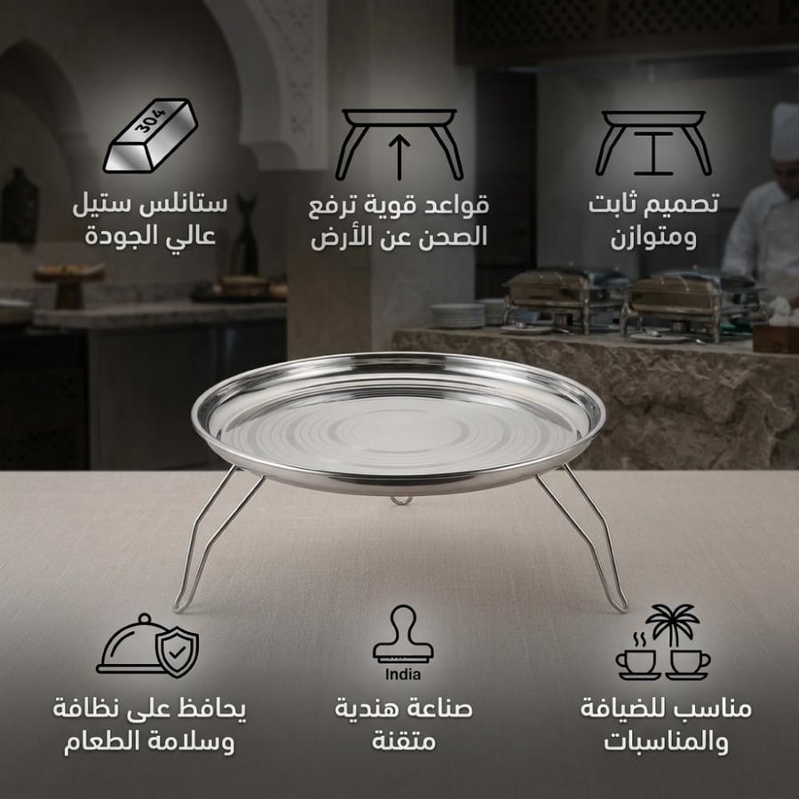 صحن دائري مرتفع ستانلس ستيل مع أرجل قابلة للطي مصنوع في الهند مناسب