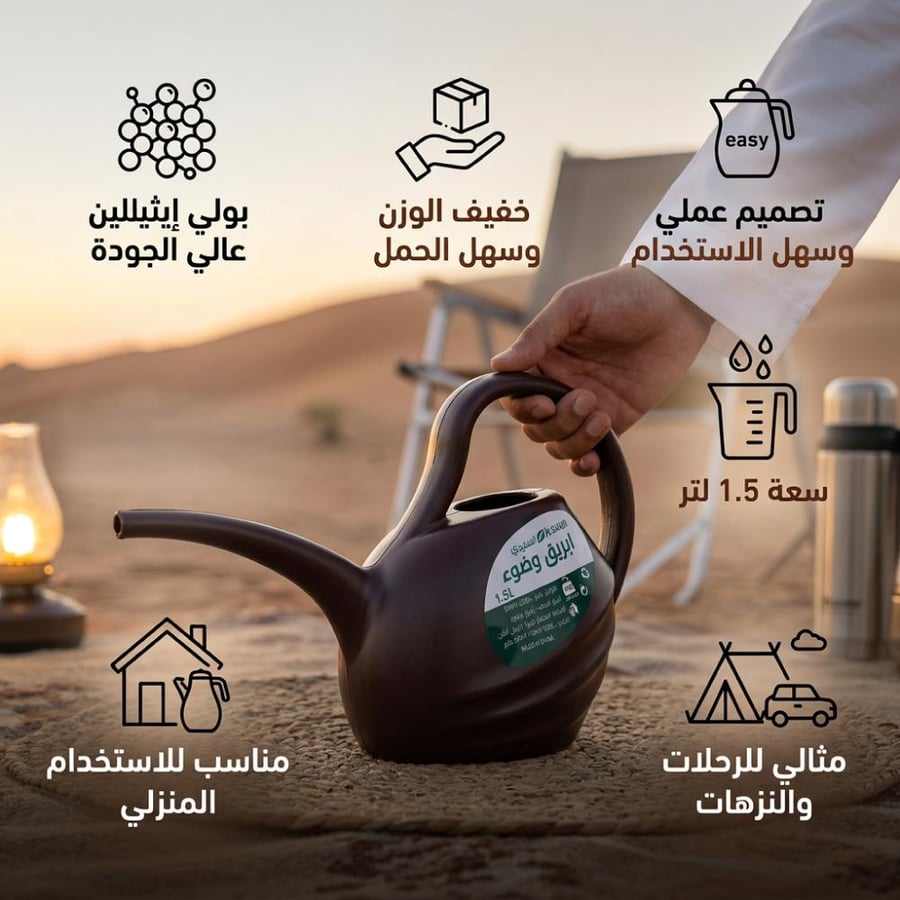 ابريق وضوء بني كبير بسعة 1 5 لتر يظهر في الصحراء مع توضيح مميزات