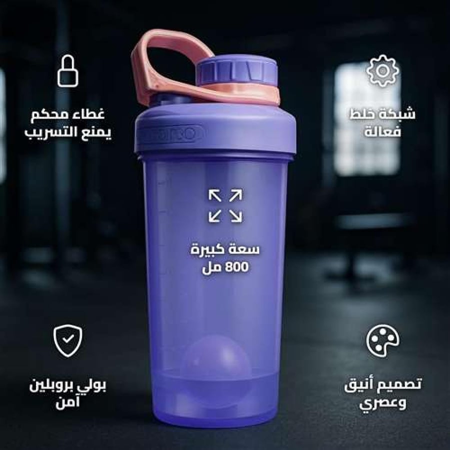 Alsanidi Protein Shaker Bottle 800ml - Durable Purple Design
