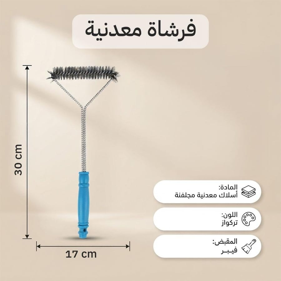 فرشاة معدنية بأسلاك مجلفنة لتنظيف الشوايات مقبض أزرق بطول 30 سم