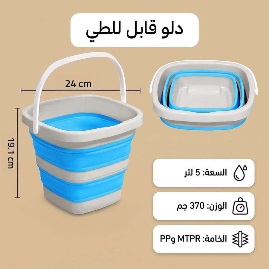 دلو فاخر قابل للطي لغسل الأواني في التخييم 5 لتر، آمن لغسالة الصحون،ضمان سنتان