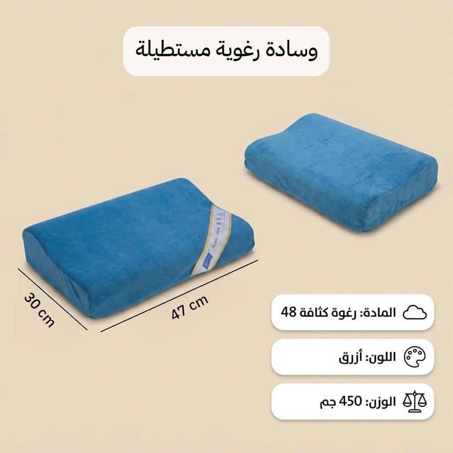 وسادة رغوية مستطيلة زرقاء بتصميم مريح يخفف الضغط مع غطاء مخملي قابل