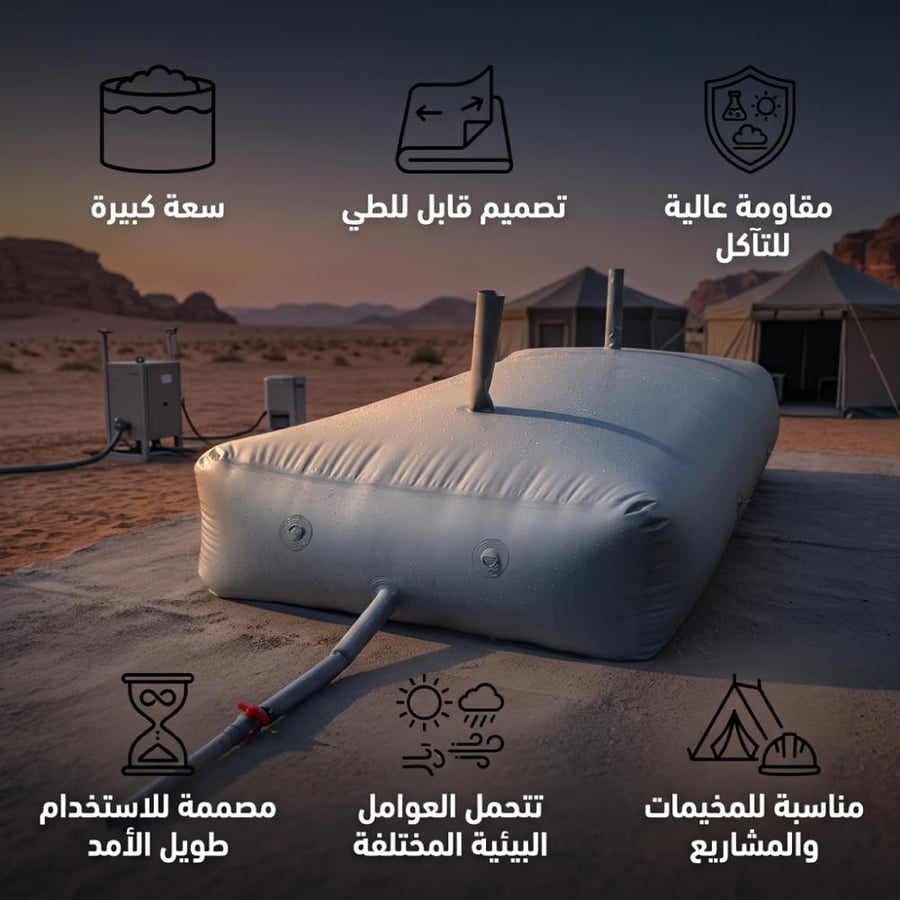 راوية ماء كوري 15000 لتر بموقع تخييم تظهر قابليتها للطي ومقاومتها