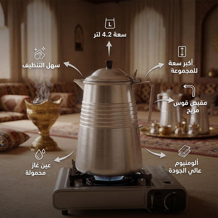 مفواح قهوة المونيوم الأكبر بسعة 4.2 لتر للعزائم والمناسبات الكبيرة