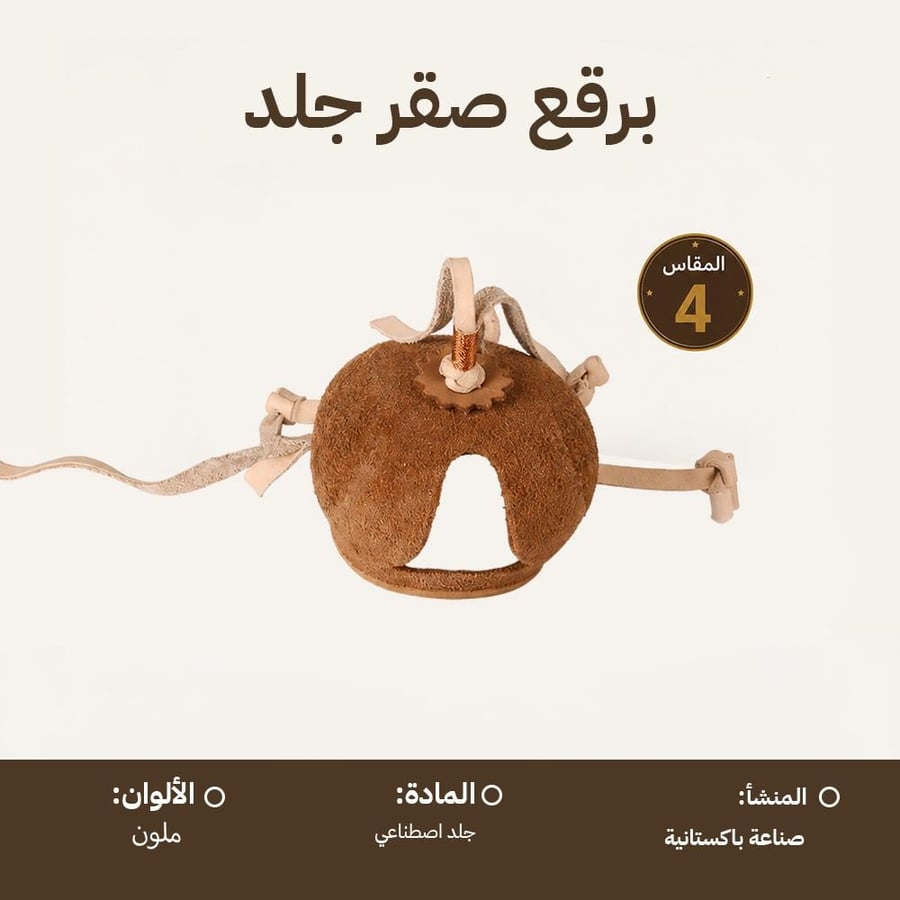برقع طير جلد اصطناعي ملون مقاس 4 باكستاني بتصميم يمنح الصقور الكبيرة