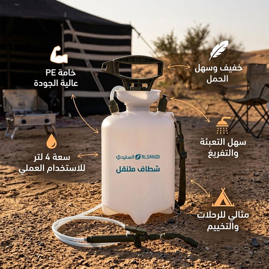 شطاف وضوء للرحلات على الأرض في موقع تخييم مع رسومات توضح سهولة الحمل