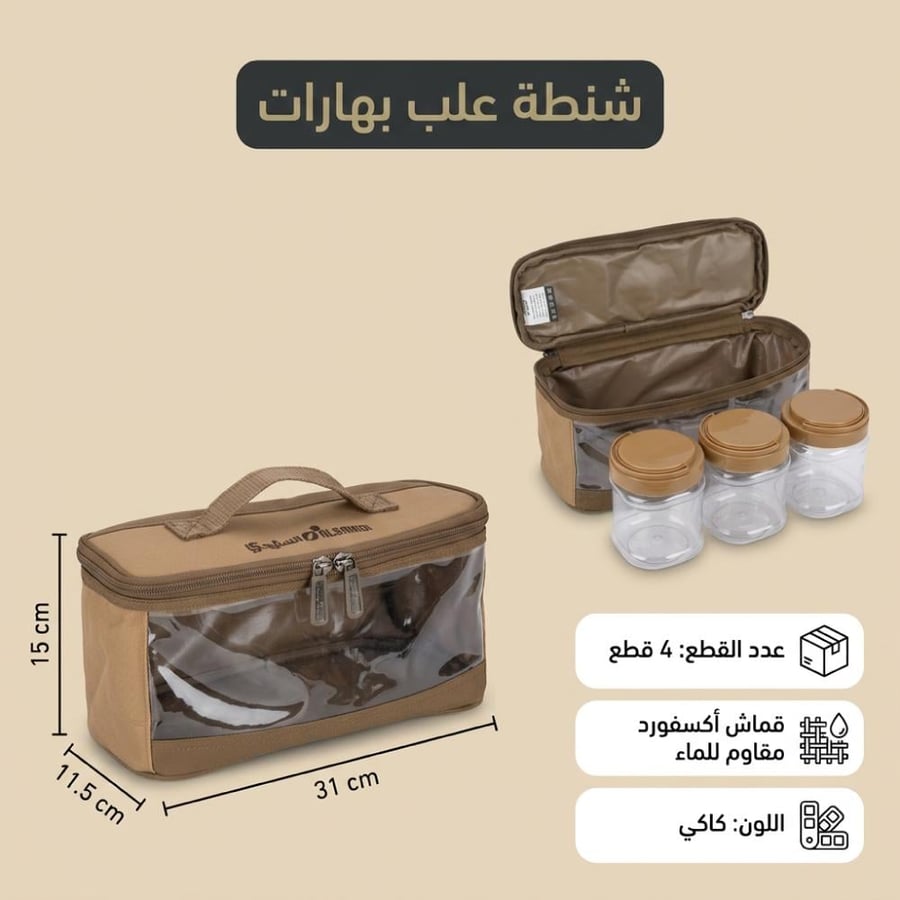 علب بهارات واسعة مع حقيبة قماشية مقاومة للماء أبعاد لون كاكي مثالية