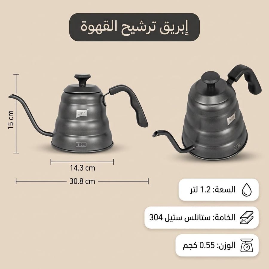 ابريق ترشيح القهوة المختصة بعنق إوزة وميزان حرارة مدمج بسعة 1.2 لتر