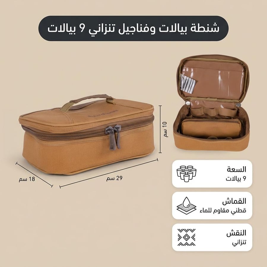 شنطة بيالات وفناجيل تنزاني 9 بيالات رملي قطني مقاوم للماء مع ضمان 3 سنوات