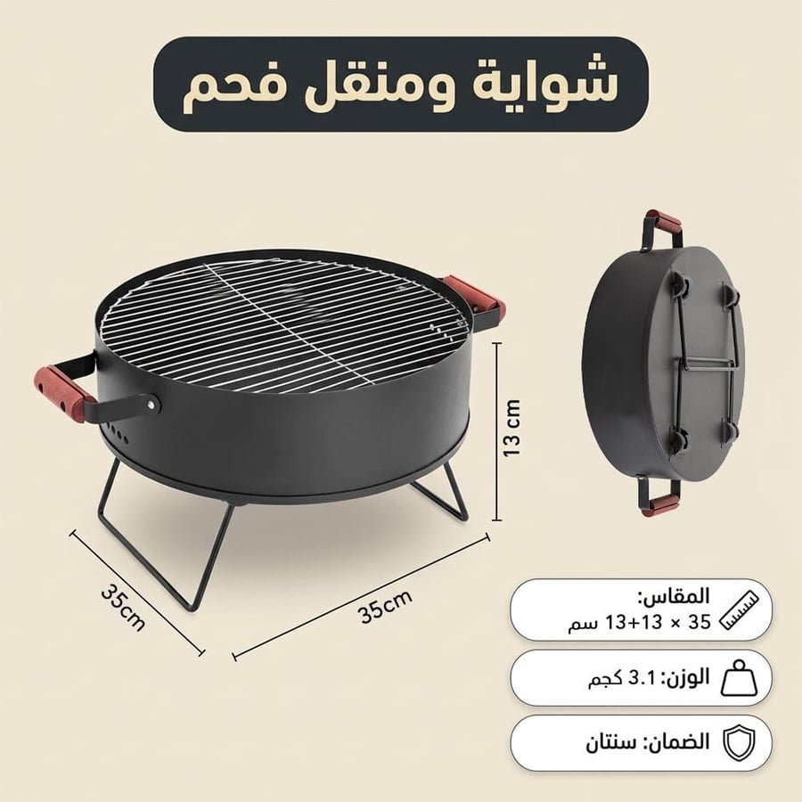 منقل فحم دائري بشبكة شوي علوية للرحلات قطر 35 × ارتفاع 26.5 سم أسود