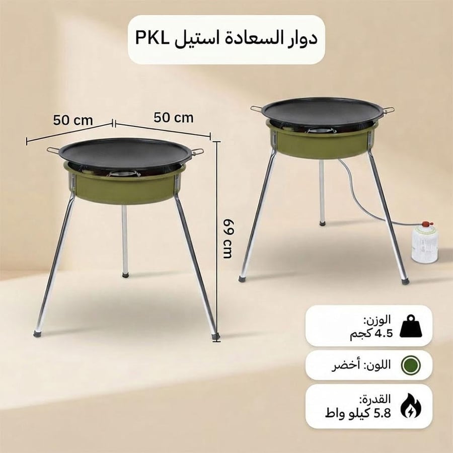 دوار السعادة بالغاز هندي 50× 50 × 69 سم، يوفر مساحة طهي كبيرة،ضمان سنتان