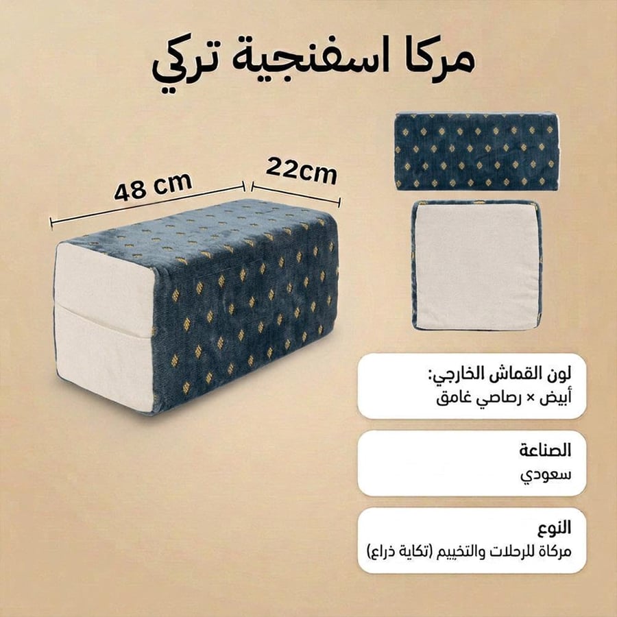 مركا إسفنجية تركية بحجم صغير بألوان رصاصي غامق وأبيض مثالية للاتكاء
