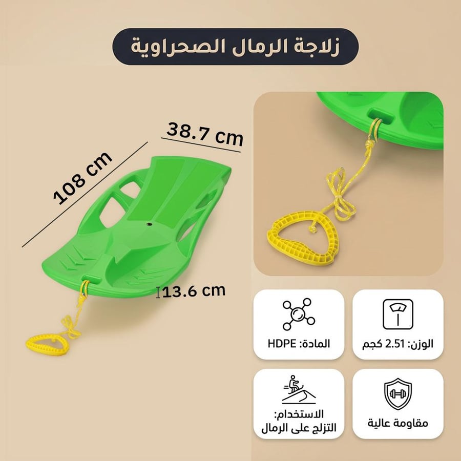 زلاجة الرمال الصحراوية بحبل سحب ومقبض بأبعاد بلون أخضر من السنيدي