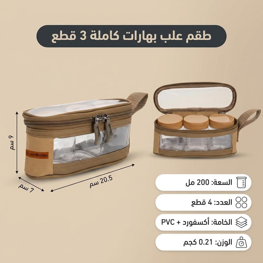 طقم علب بهارات للرحلات 3 علب بحقيبة قماشية كاكي اللون مع غطاء شفاف