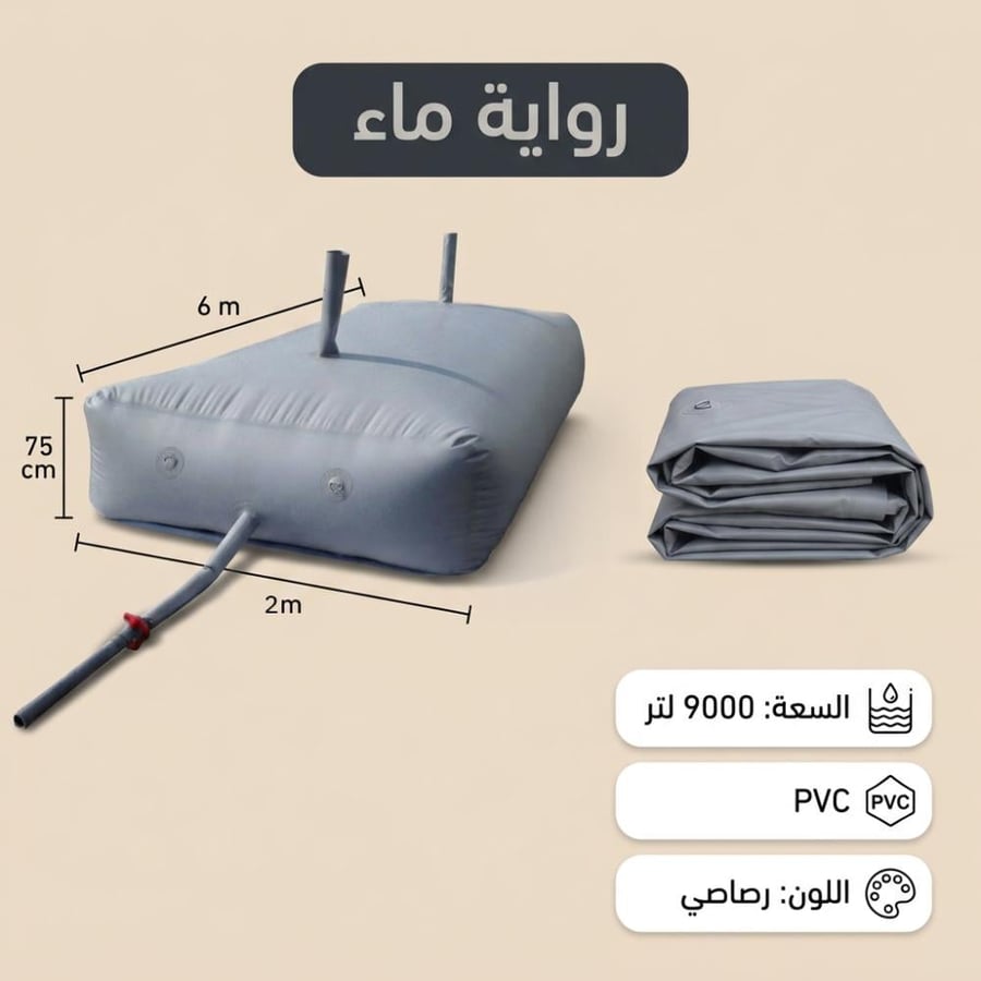 راوية ماء قابلة للطي من PVC رمادي مقاس كبير تر توضح الأبعاد وأنبوب
