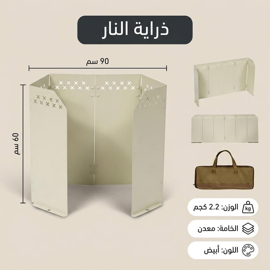 ذراية نار معدنية قابلة للطي بمقاس تظهر بلون أبيض مع حقيبة تخزين بنية