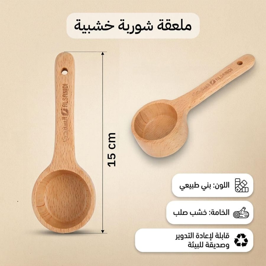 مغرفة شوربة خشبية صغيرة بتصميم السنيدي مصنوعة من خشب صلب بني طولها 15