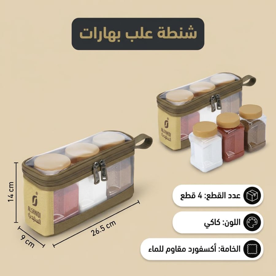 حقيبة كاكي من قماش أكسفورد مع 3 علب بهارات بأغطية دائرية مثالية