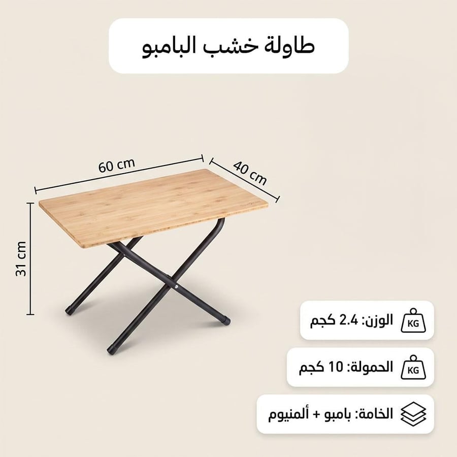 طاولة رحلات خشب البامبو قابلة للطي 40×60×31 سم تتحمل 10 كجم، متينة للاستخدام الخارجي، ضمان سنتان