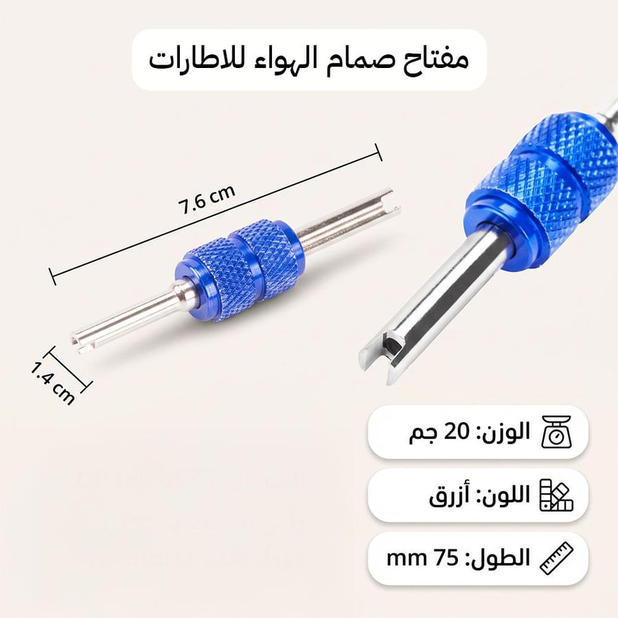 مفتاح صمام هواء الإطارات برأس مزدوج وحجم صغير باللونين الأزرق والفضي