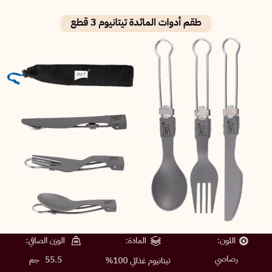 طقم أدوات مائدة تيتانيوم قابل للطي باللون الرصاصي يشمل شوكة وملعقة
