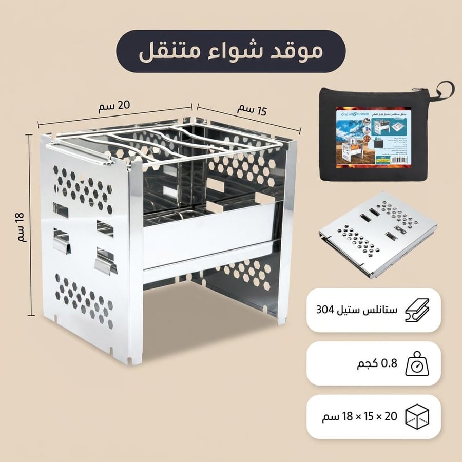 موقد شواء فحم متنقل من الستانلس ستيل 304 مقاس 20 × 15 × 18 سم فضي