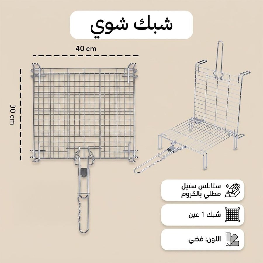 شبك شوي للشوايات مصنوع من الستانلس ستيل باللون الفضي تصميم شبكي قابل
