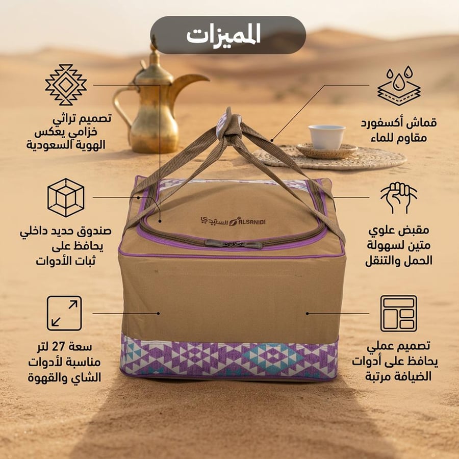 شنطة شاي وقهوة على خطى العرب تراثية 27 لتر- تحافظ على الأدوات منظمة وآمنة،ضمان 3 سنوات