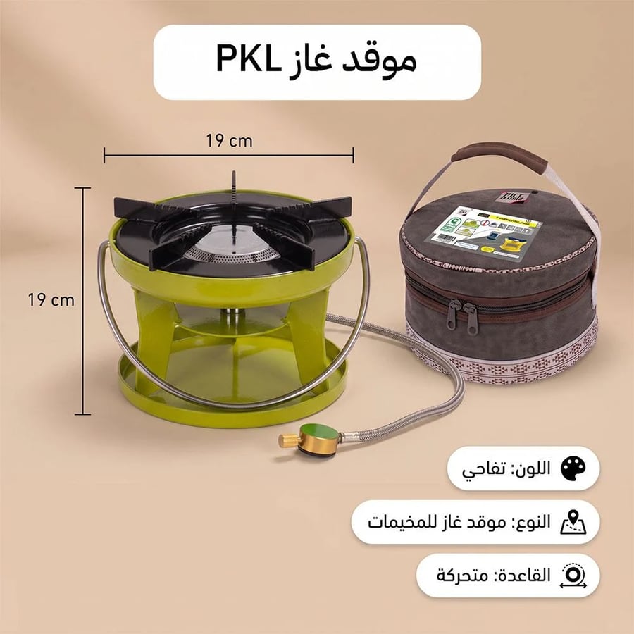 موقد غاز سرهيد 5 كيلو واط بلون تفاحي مع قاعدة متحركة وشنطة حمل عملية