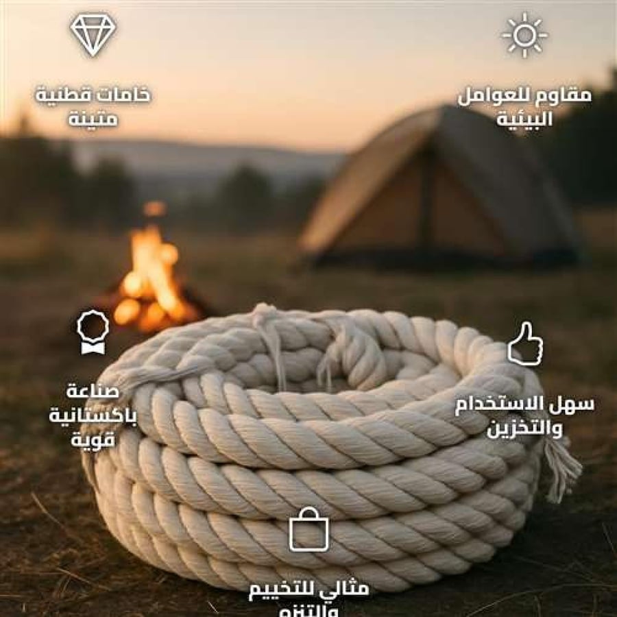 Pakistani Cotton Multi-Purpose Rope 12mm Thick, 12m Long for Camping