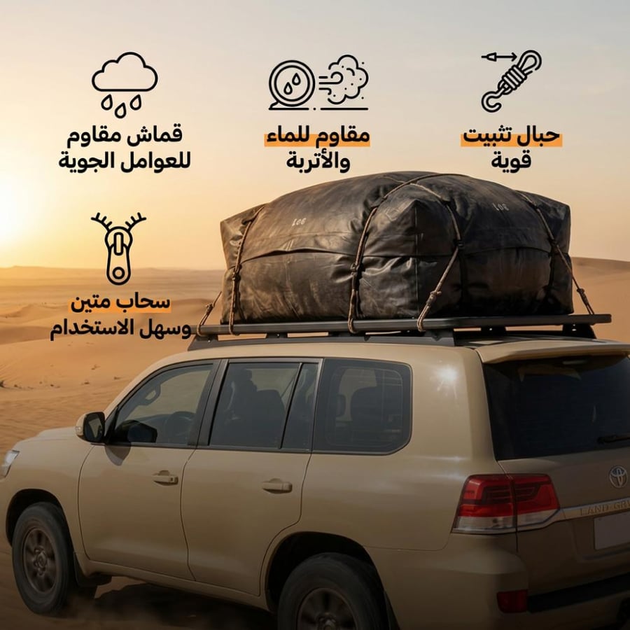 شنطة عفش للسيارة على لاندكروزر في الصحراء توضح الجودة العالية للقماش